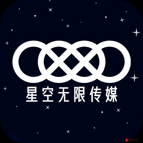 星空无限影视传媒有限公司：致力于打造精彩影视作品的行业翘楚